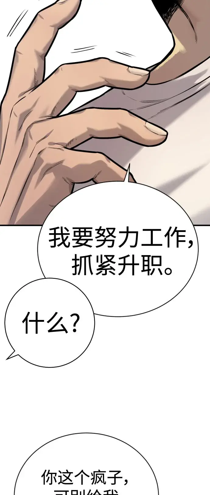 《杀手转职》[第4话] 升职图68