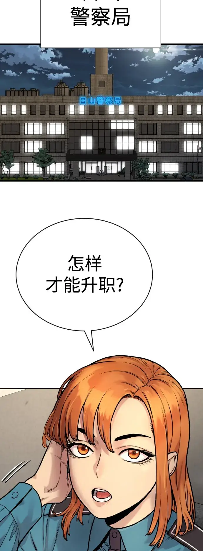 《杀手转职》[第4话] 升职图72