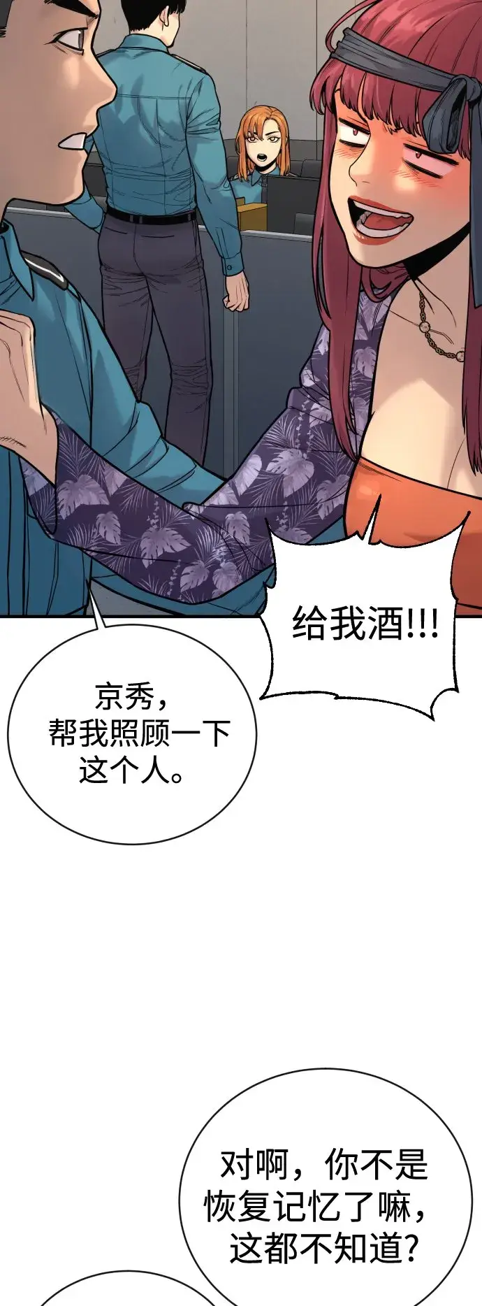 《杀手转职》[第4话] 升职图74