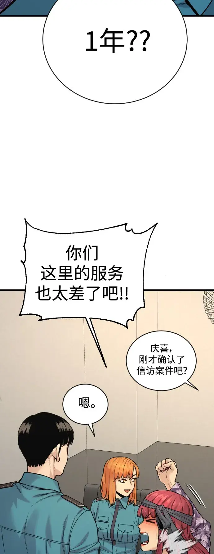 《杀手转职》[第4话] 升职图77