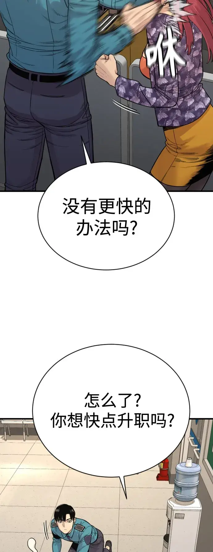 《杀手转职》[第4话] 升职图78