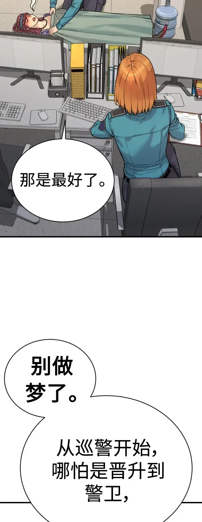 《杀手转职》[第4话] 升职图79