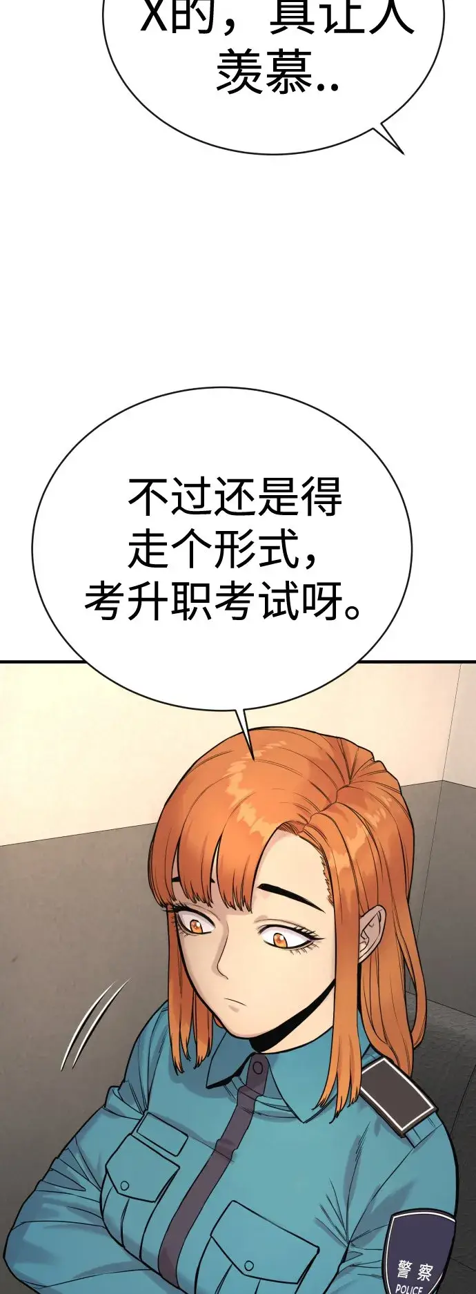 《杀手转职》[第4话] 升职图82