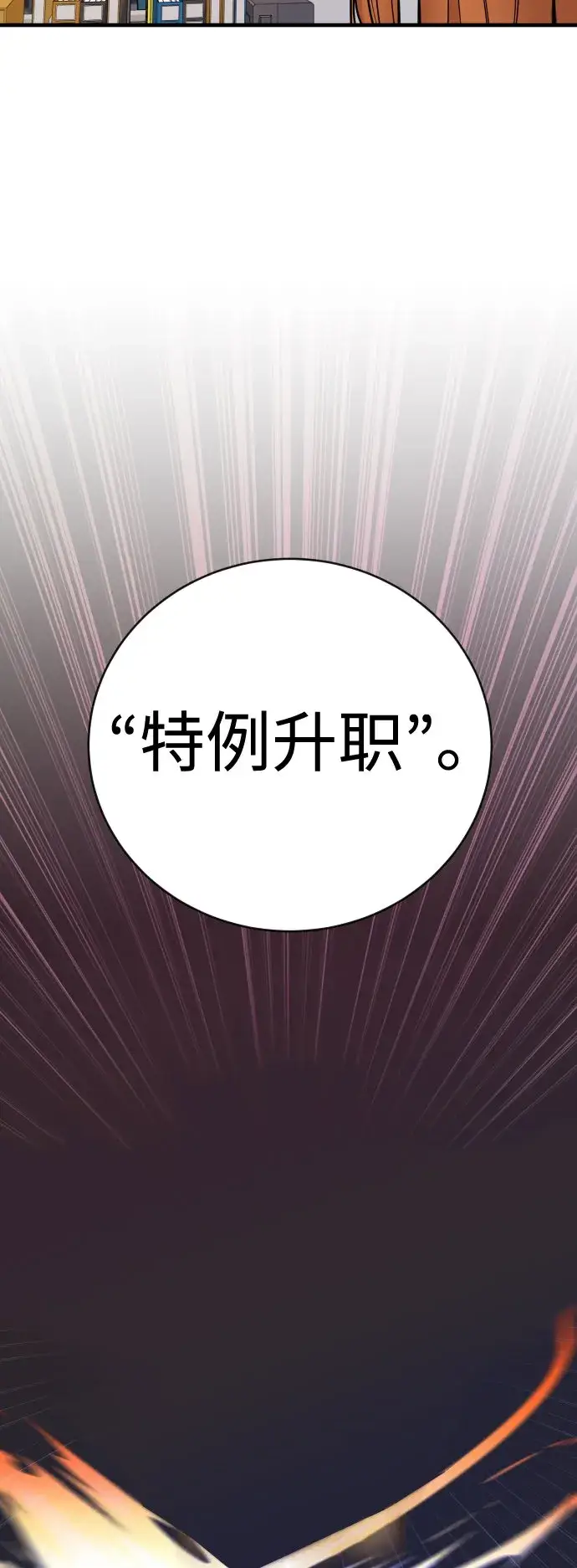 《杀手转职》[第4话] 升职图84