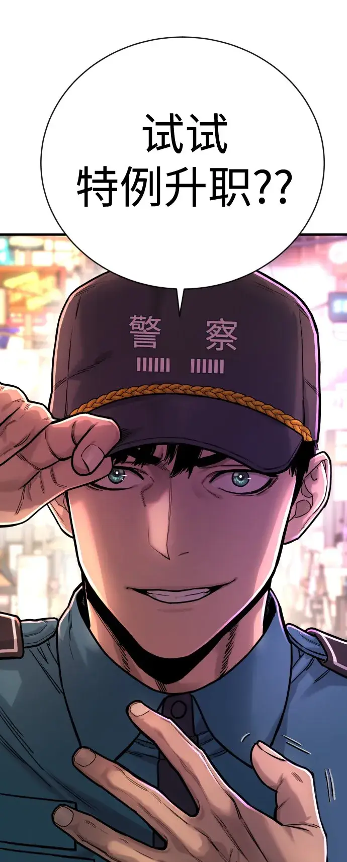 《杀手转职》[第4话] 升职图99