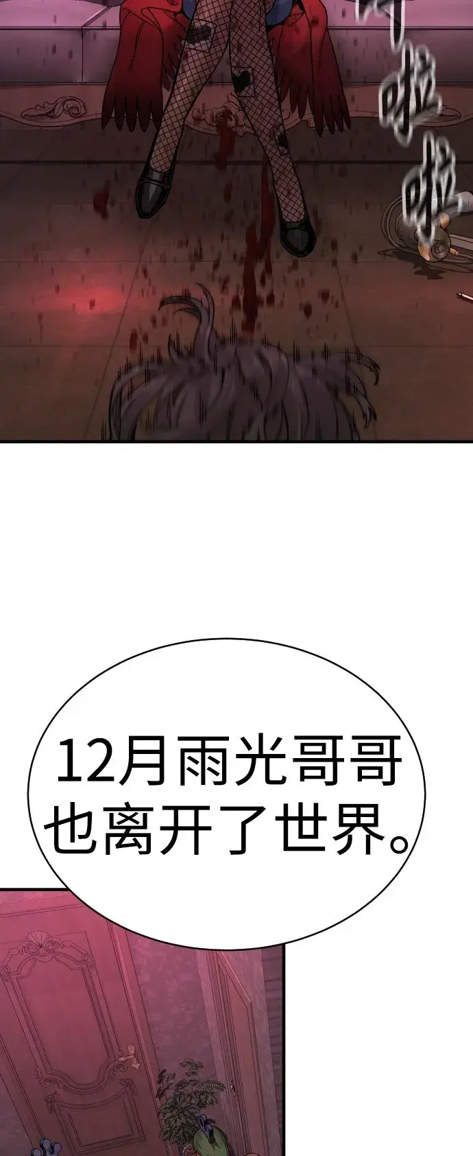 《杀手转职》[第5话] 特例升职图100