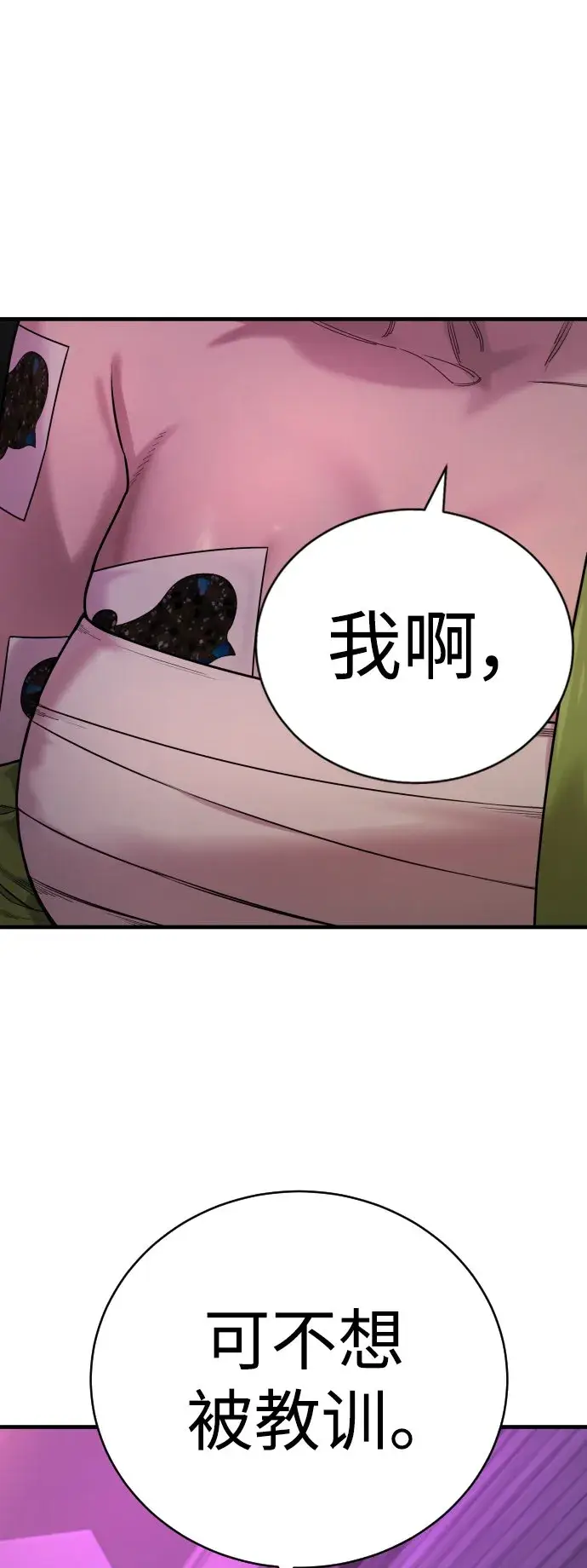 《杀手转职》[第5话] 特例升职图102