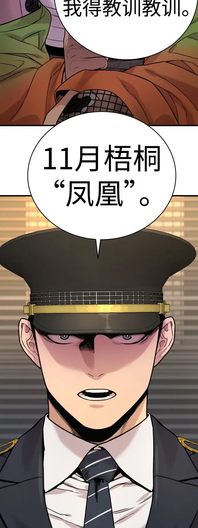 《杀手转职》[第5话] 特例升职图105