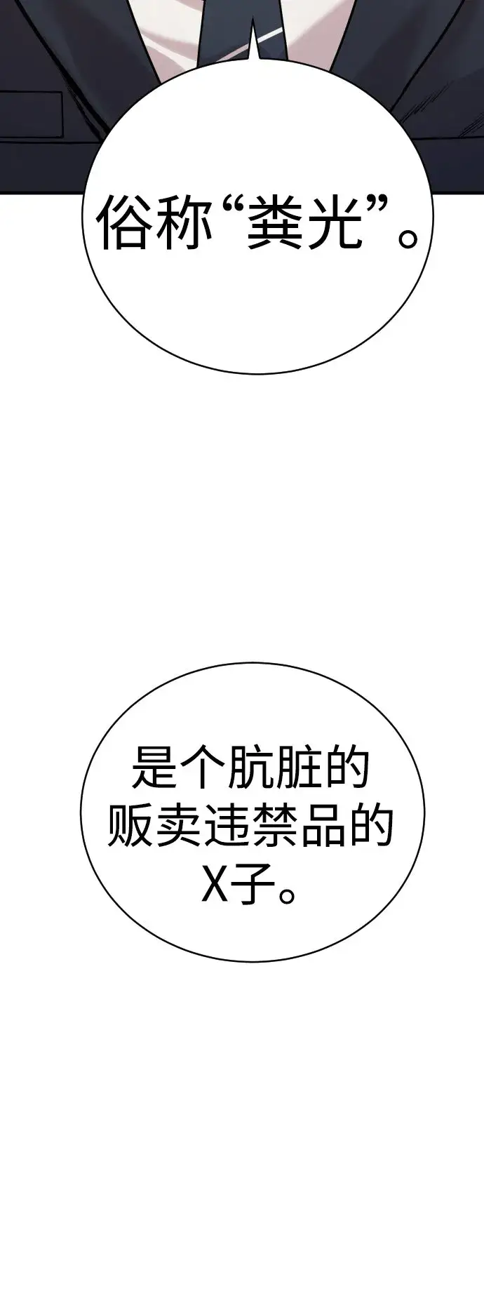 《杀手转职》[第5话] 特例升职图106