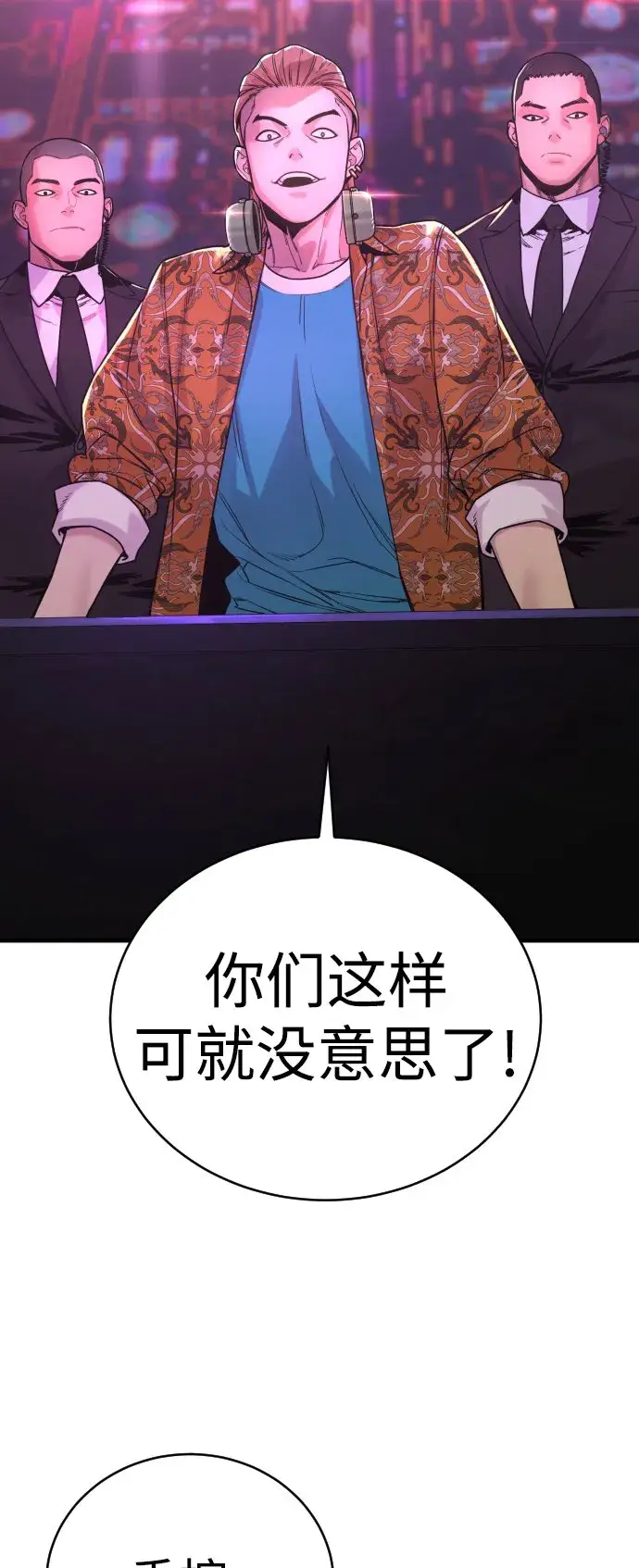 《杀手转职》[第5话] 特例升职图19