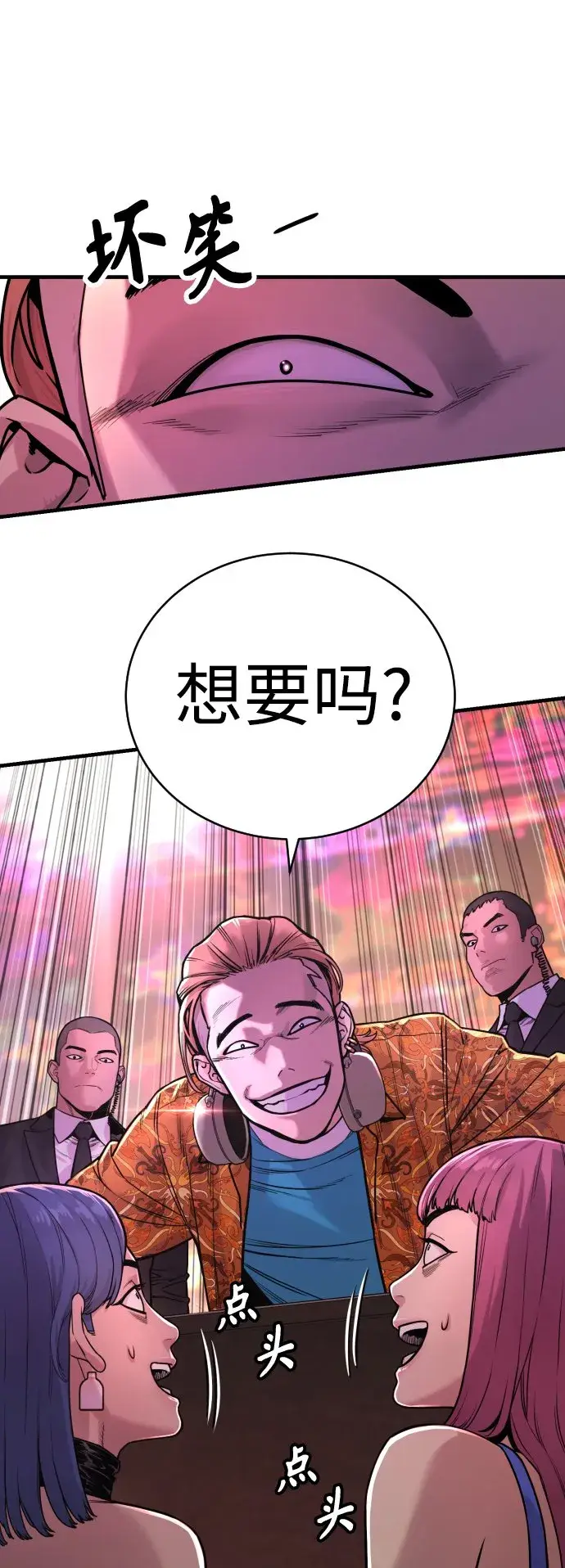 《杀手转职》[第5话] 特例升职图22