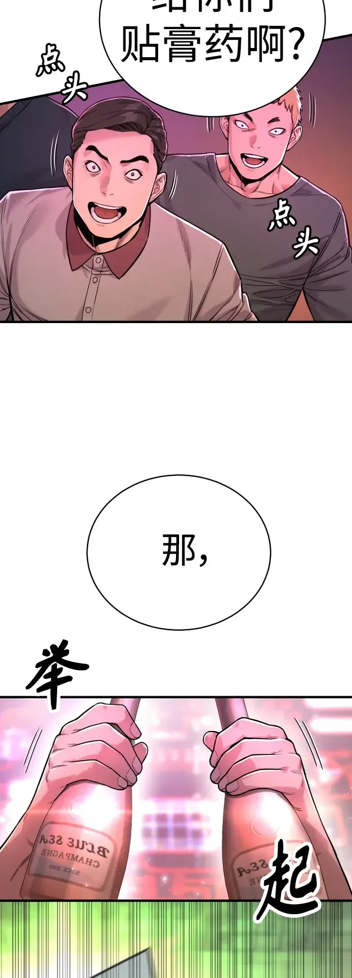 《杀手转职》[第5话] 特例升职图25