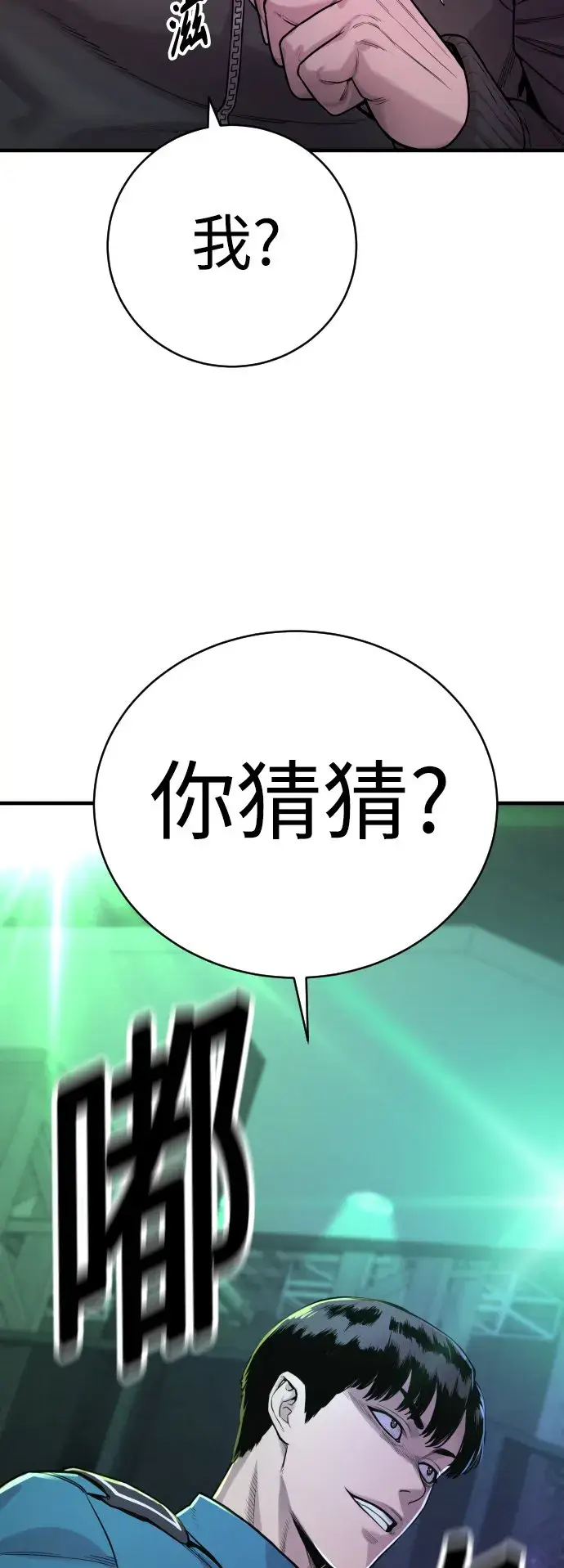 《杀手转职》[第5话] 特例升职图38
