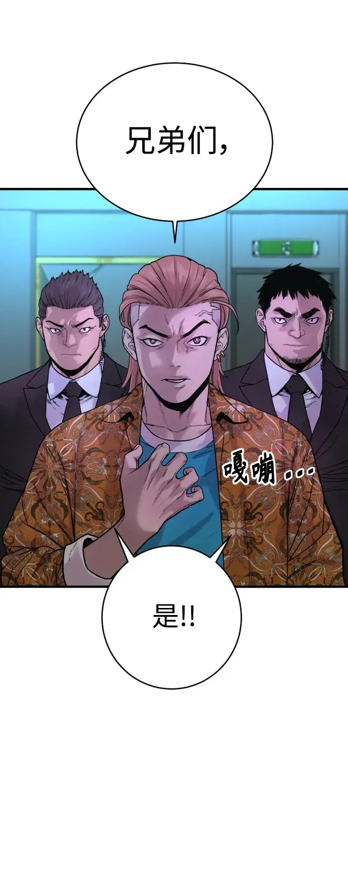 《杀手转职》[第5话] 特例升职图61