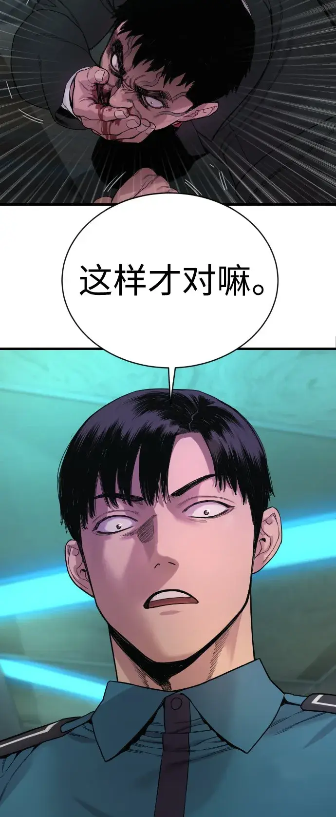 《杀手转职》[第5话] 特例升职图71