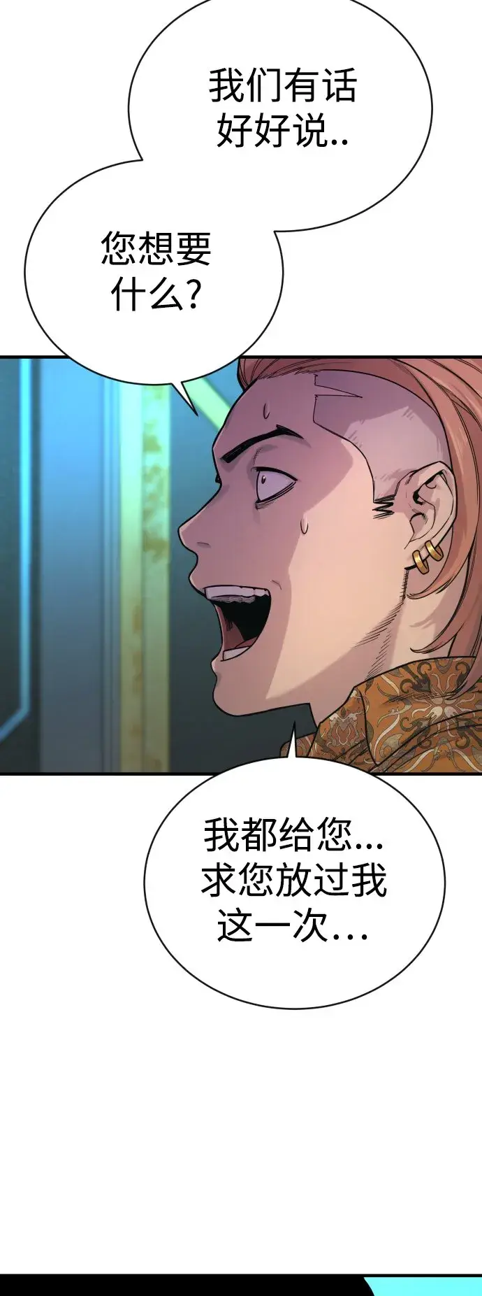 《杀手转职》[第5话] 特例升职图76