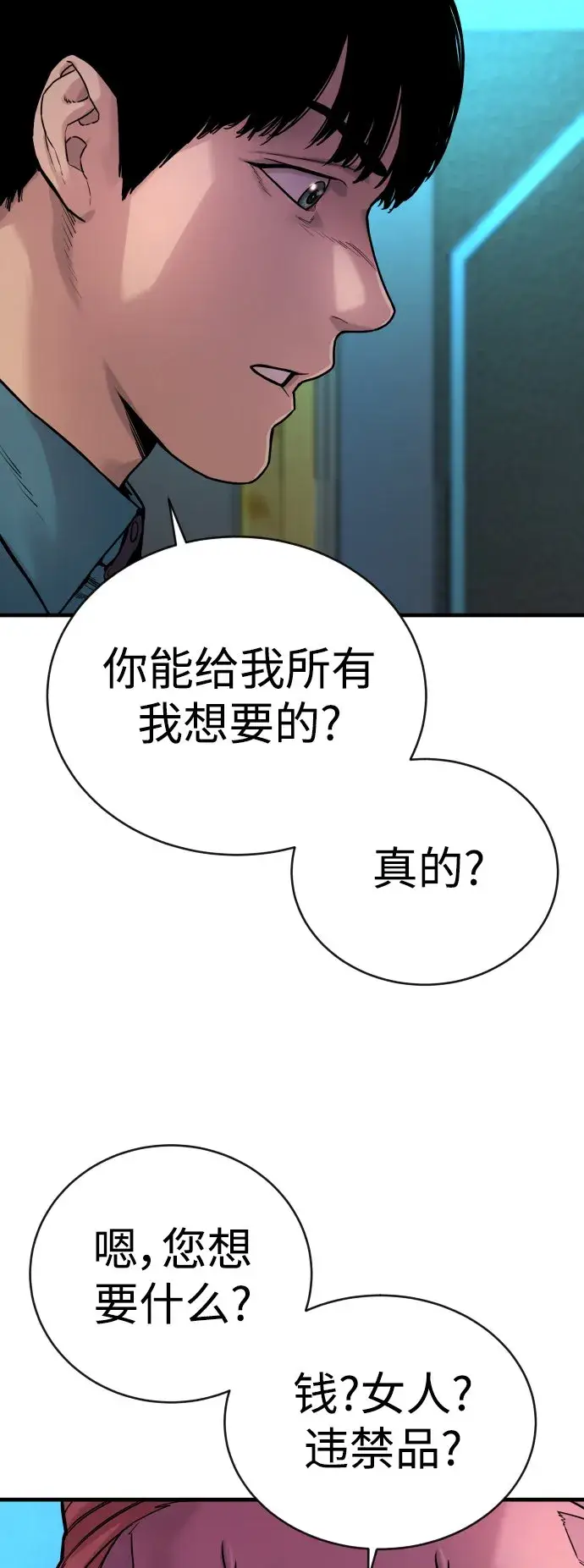 《杀手转职》[第5话] 特例升职图77