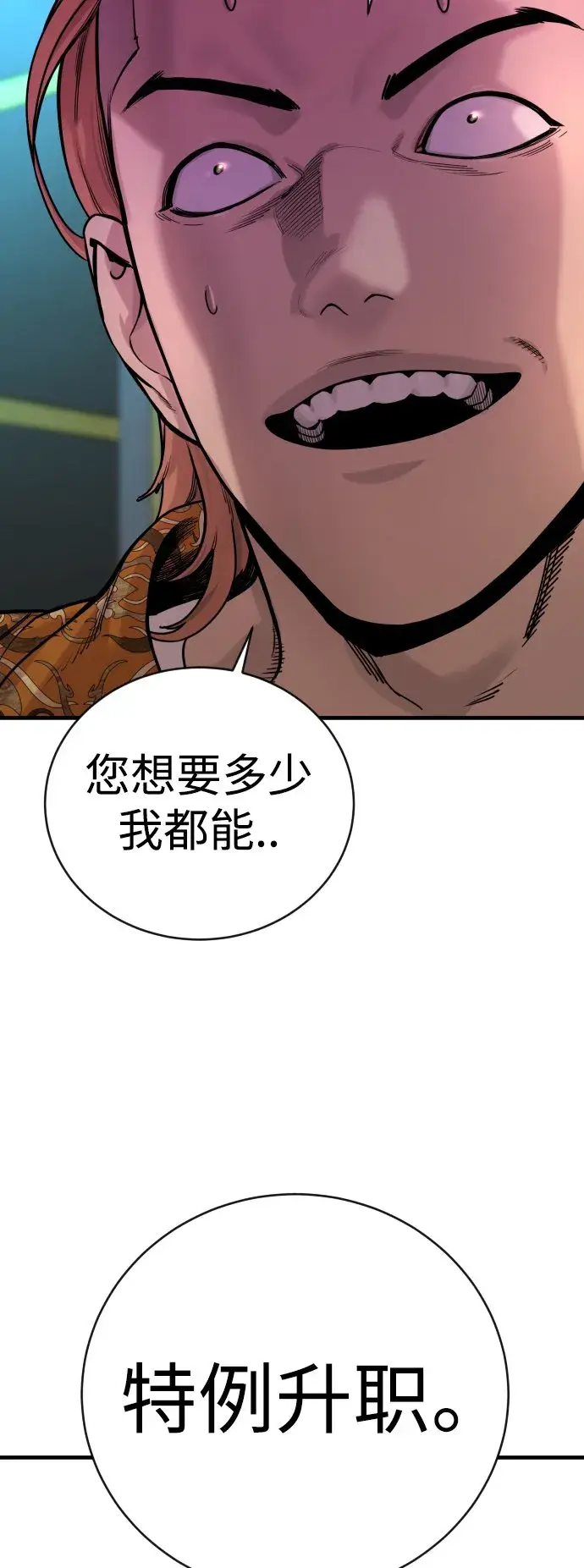 《杀手转职》[第5话] 特例升职图78