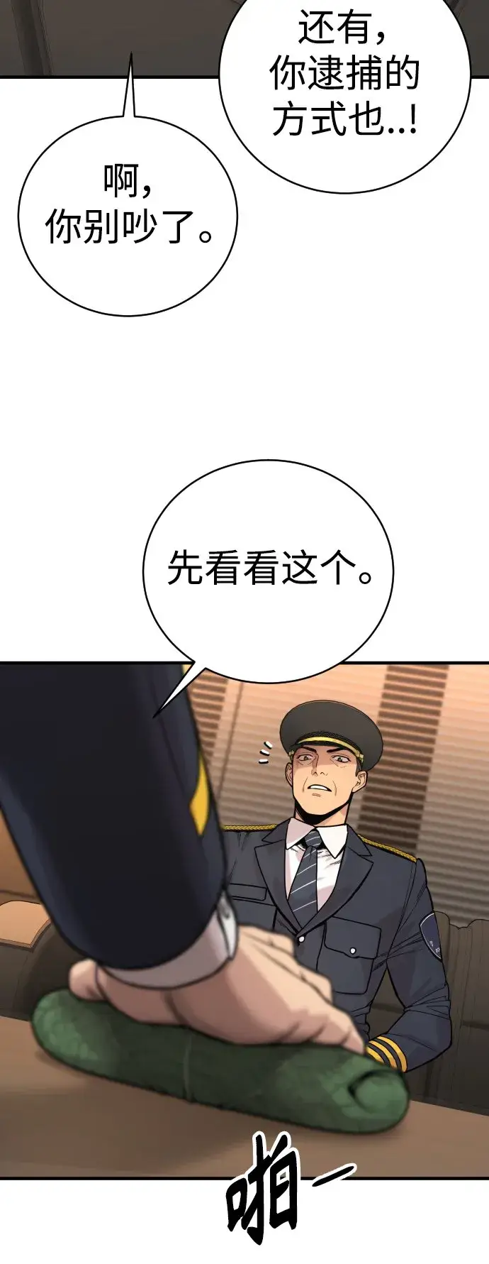 《杀手转职》[第5话] 特例升职图86
