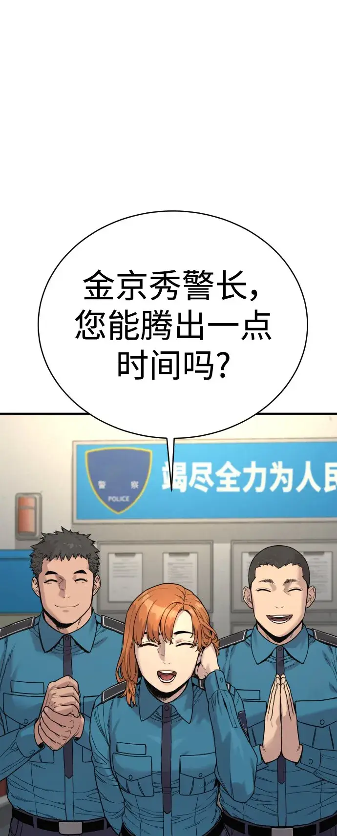 《杀手转职》[第6话] 11月梧桐图14