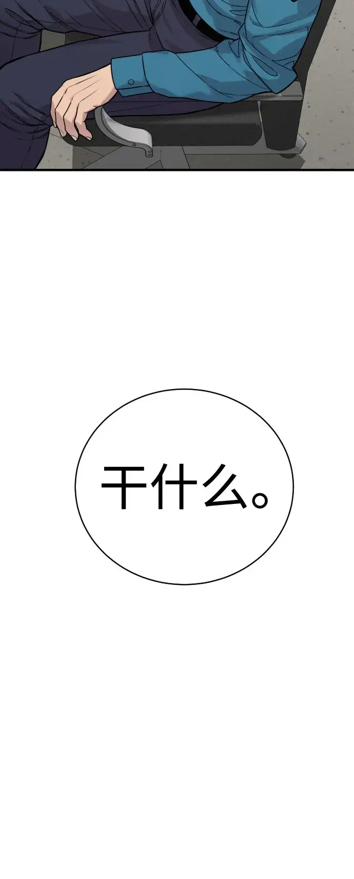 《杀手转职》[第6话] 11月梧桐图16
