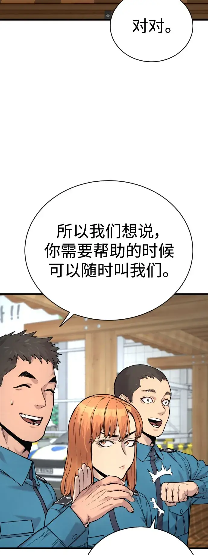 《杀手转职》[第6话] 11月梧桐图23