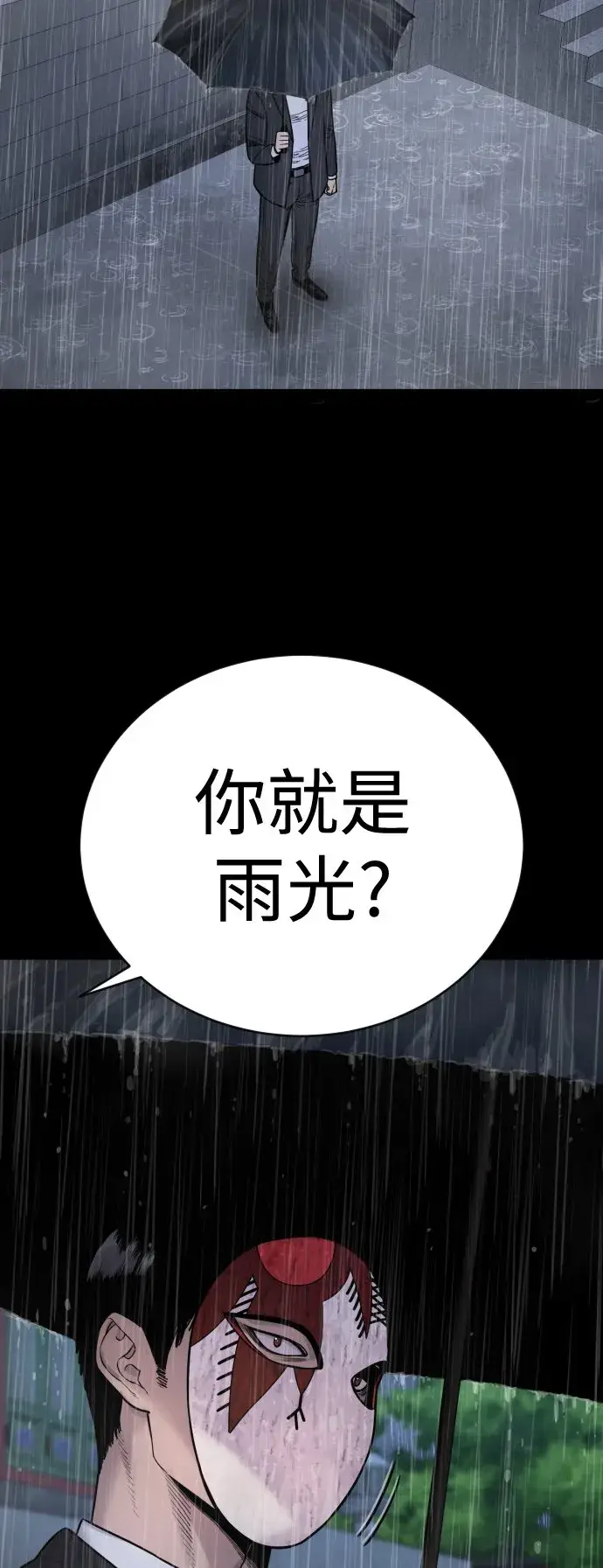 《杀手转职》[第6话] 11月梧桐图33