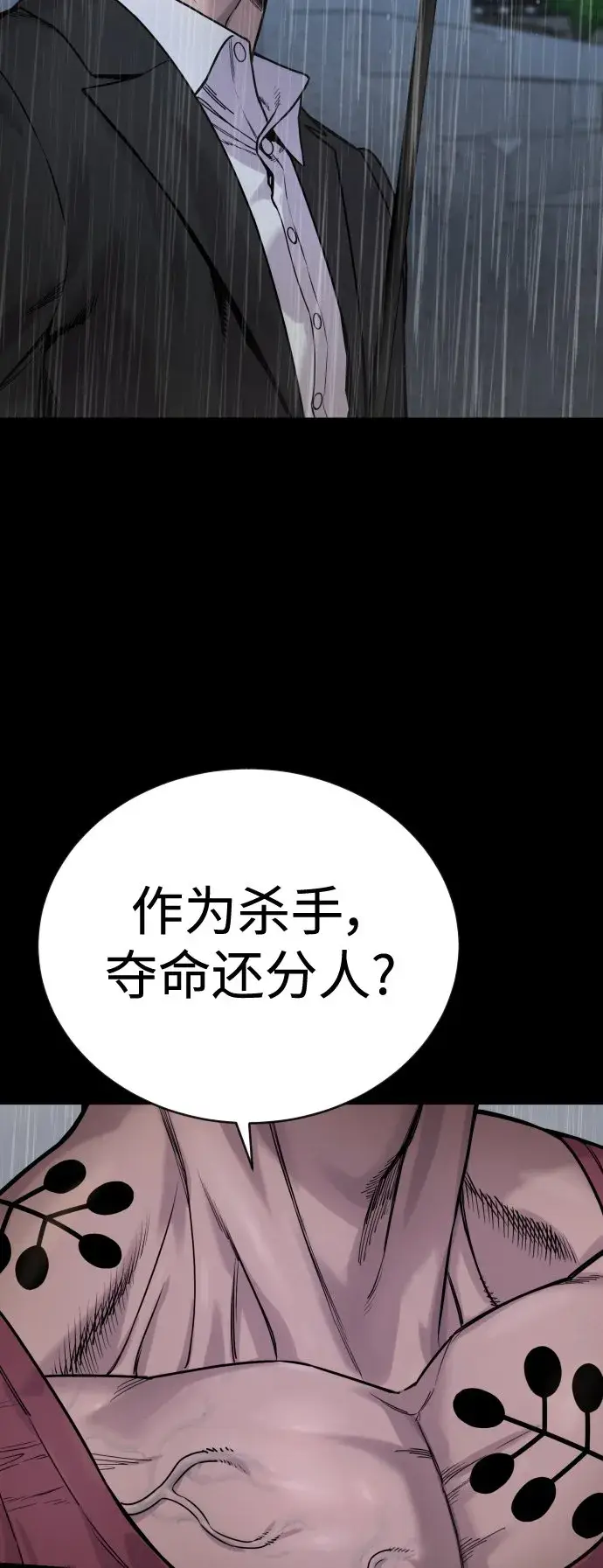 《杀手转职》[第6话] 11月梧桐图34