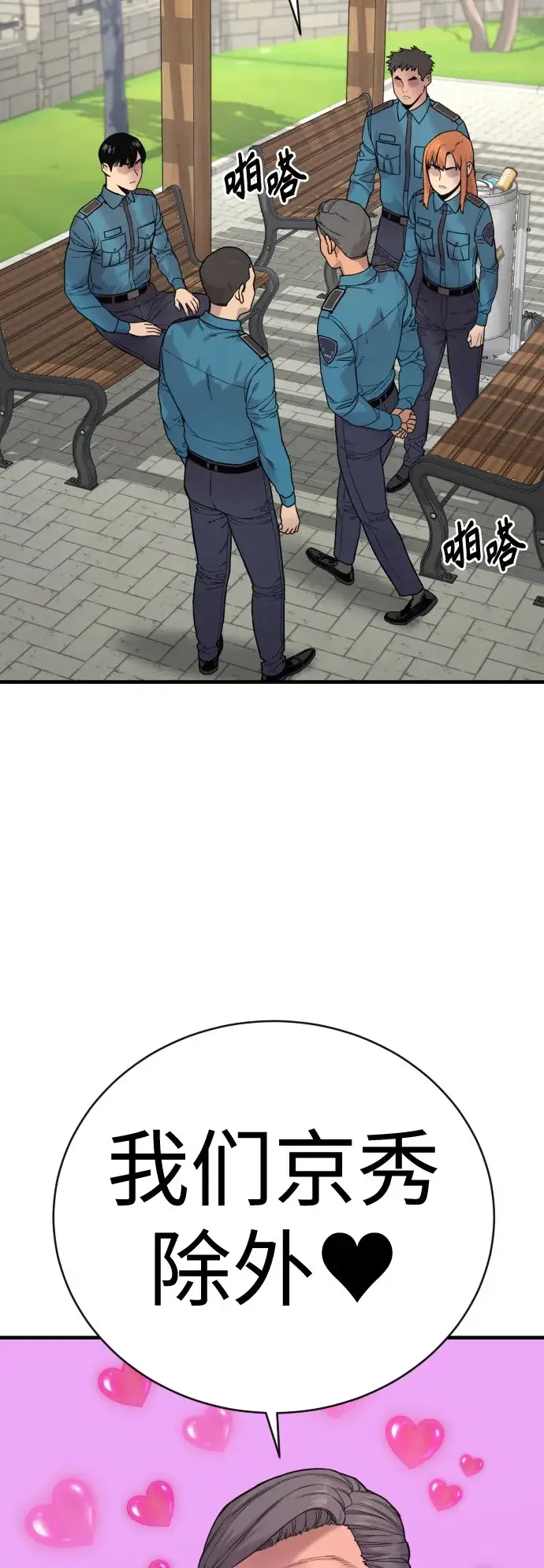 《杀手转职》[第6话] 11月梧桐图54
