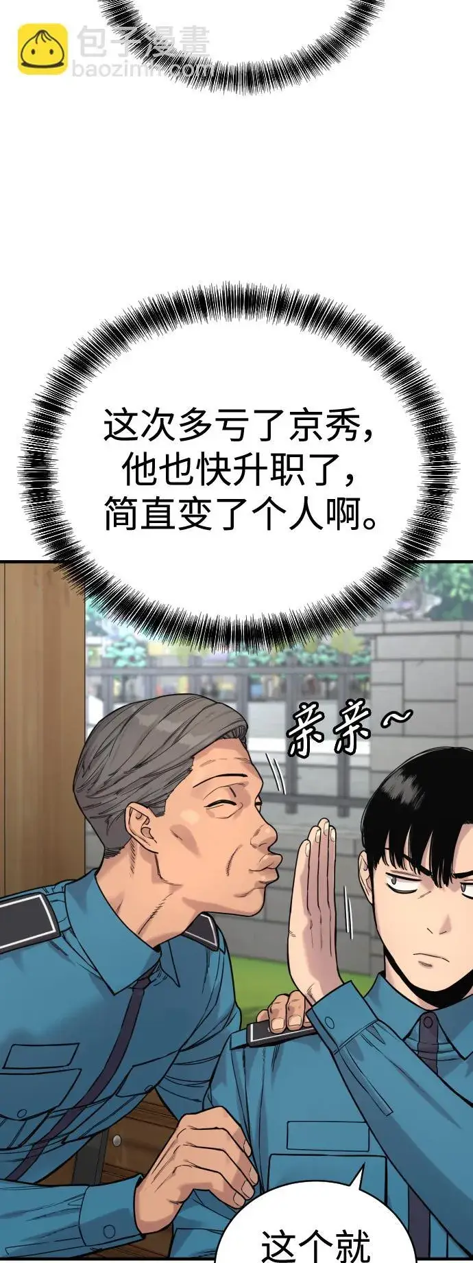 《杀手转职》[第6话] 11月梧桐图58