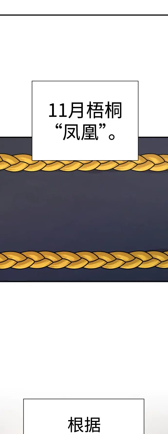 《杀手转职》[第6话] 11月梧桐图84
