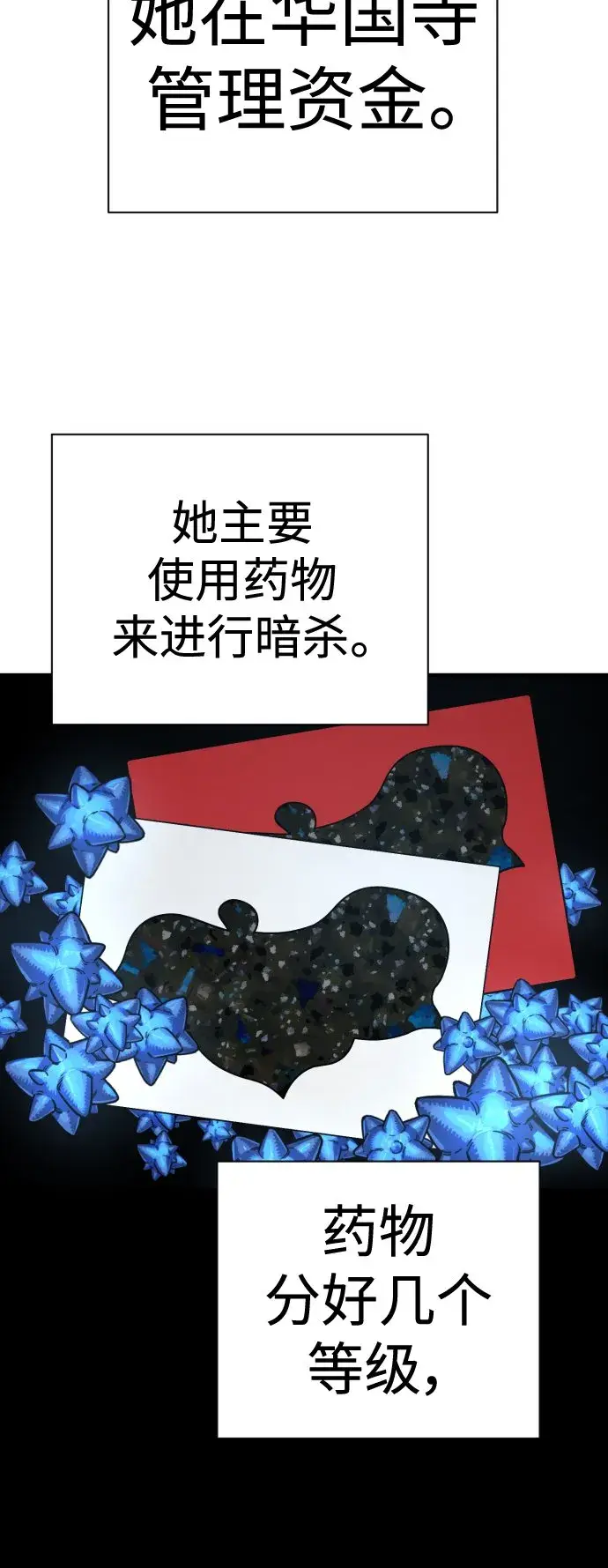 《杀手转职》[第6话] 11月梧桐图86