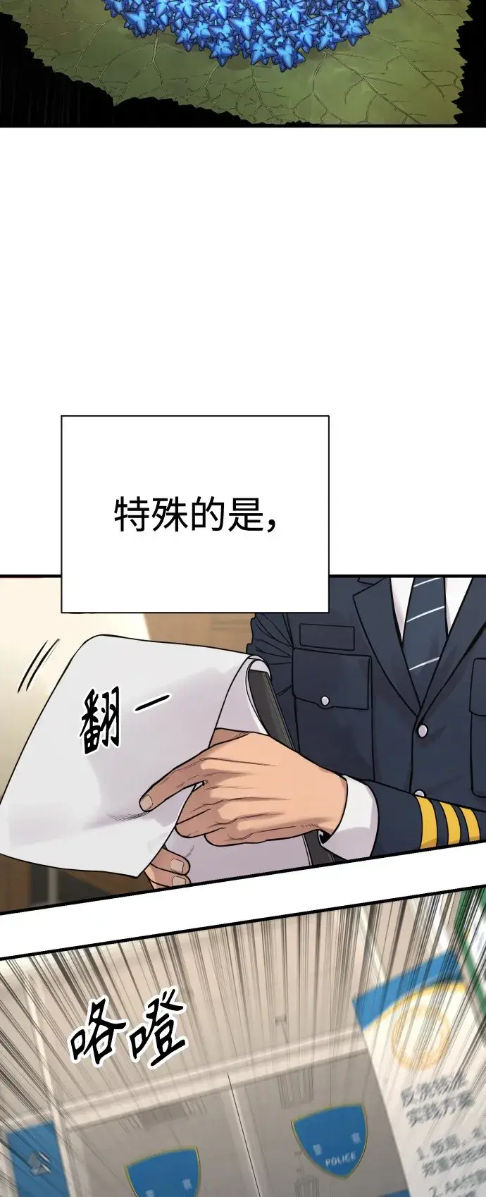 《杀手转职》[第6话] 11月梧桐图88
