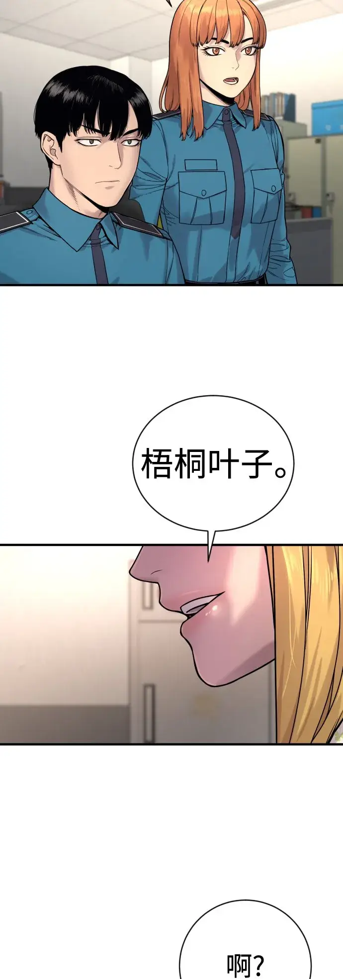 《杀手转职》[第7话] 丢失物请联系警察图4