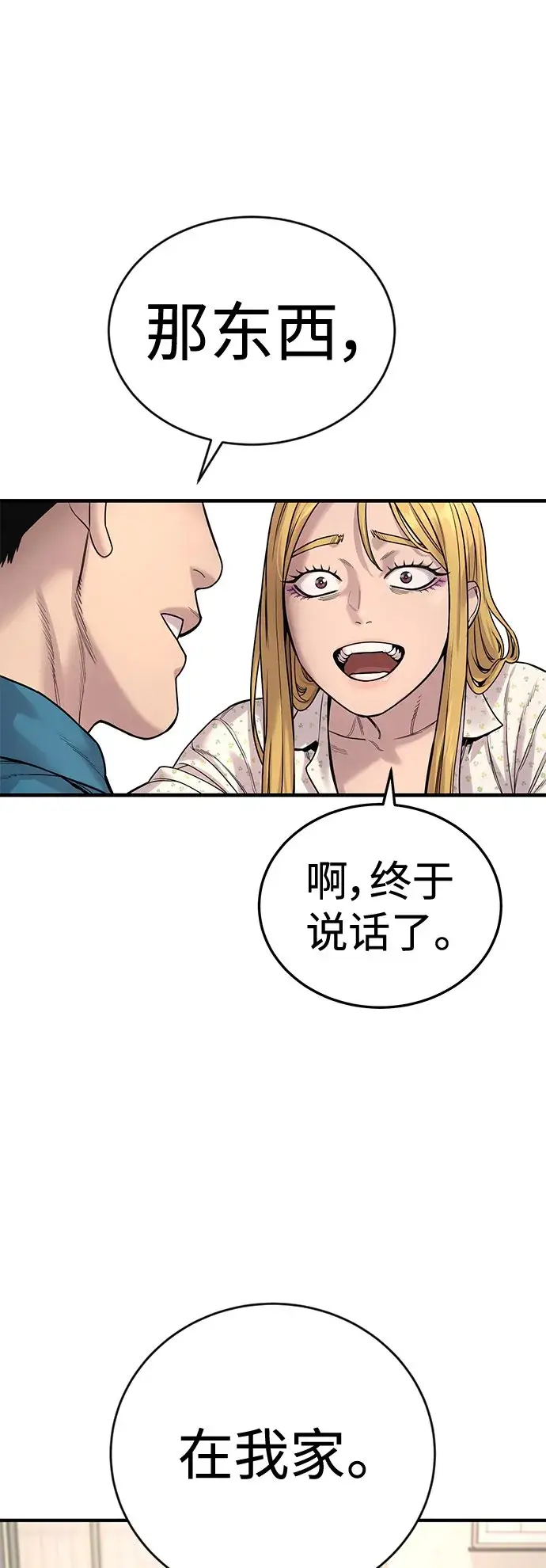 《杀手转职》[第7话] 丢失物请联系警察图72