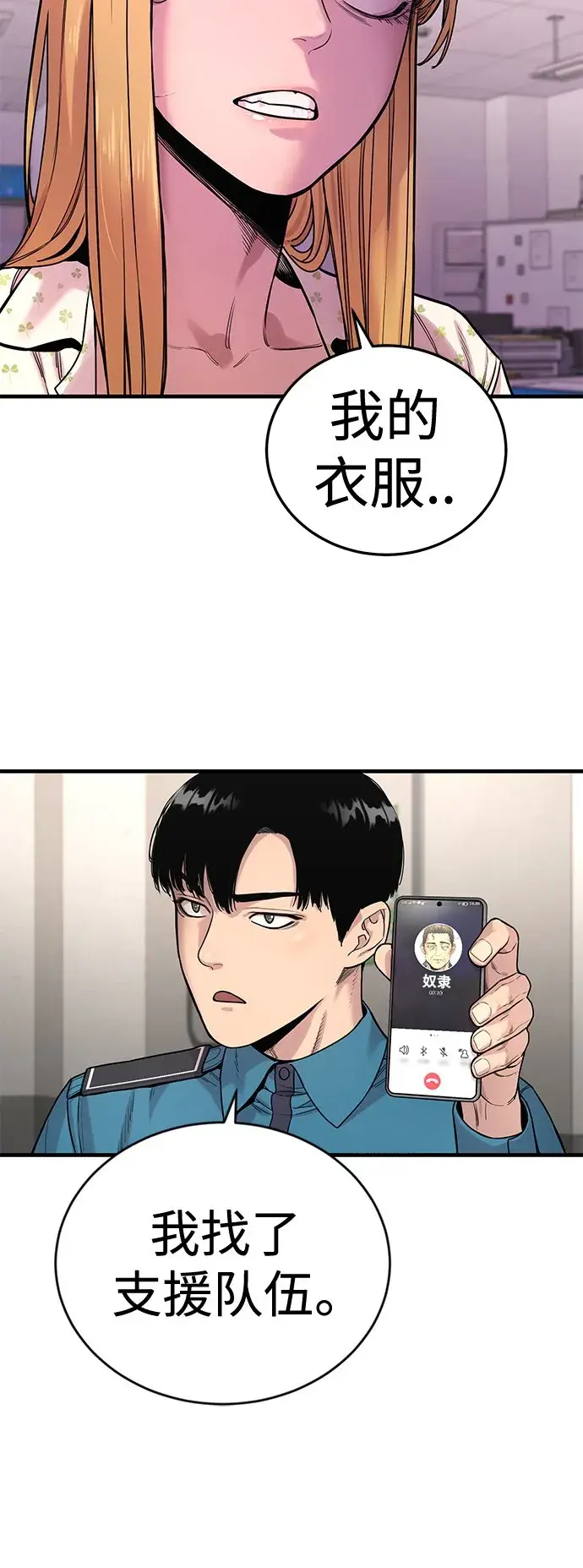 《杀手转职》[第7话] 丢失物请联系警察图97