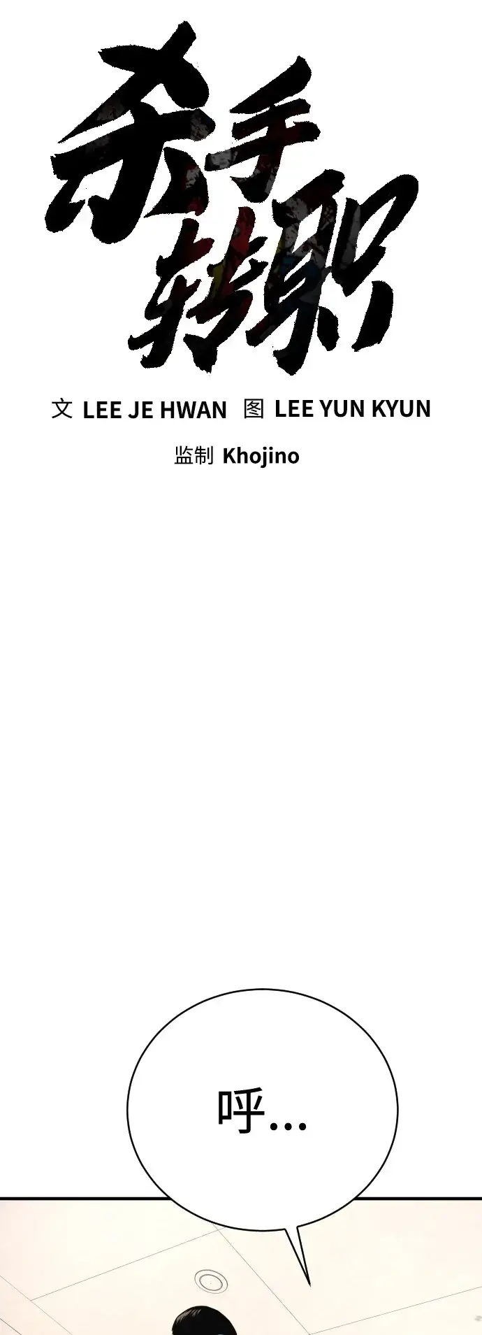 《杀手转职》[第8话] 装备的重要性图16