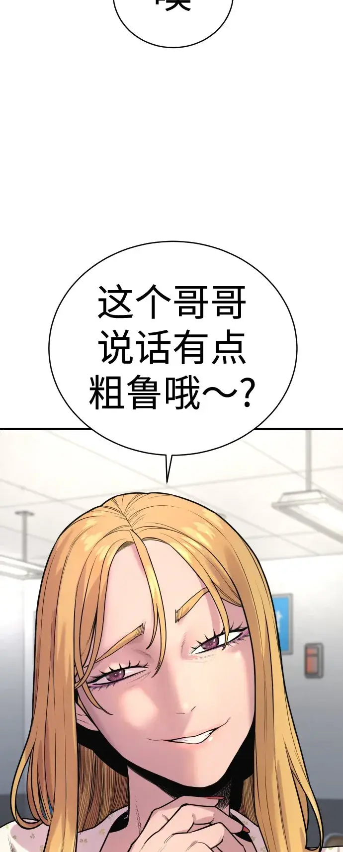《杀手转职》[第8话] 装备的重要性图4