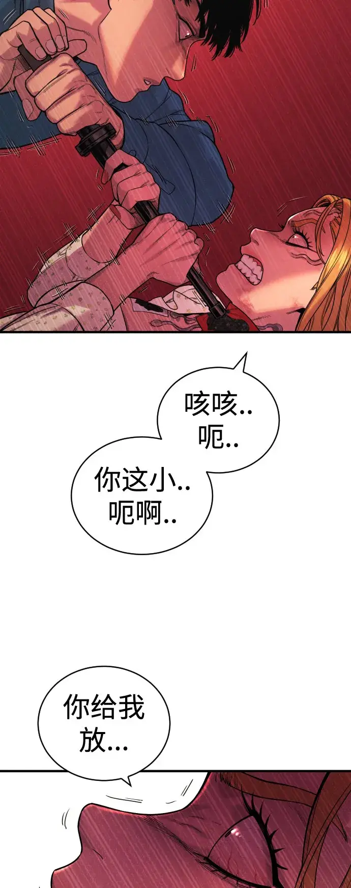 《杀手转职》[第8话] 装备的重要性图48