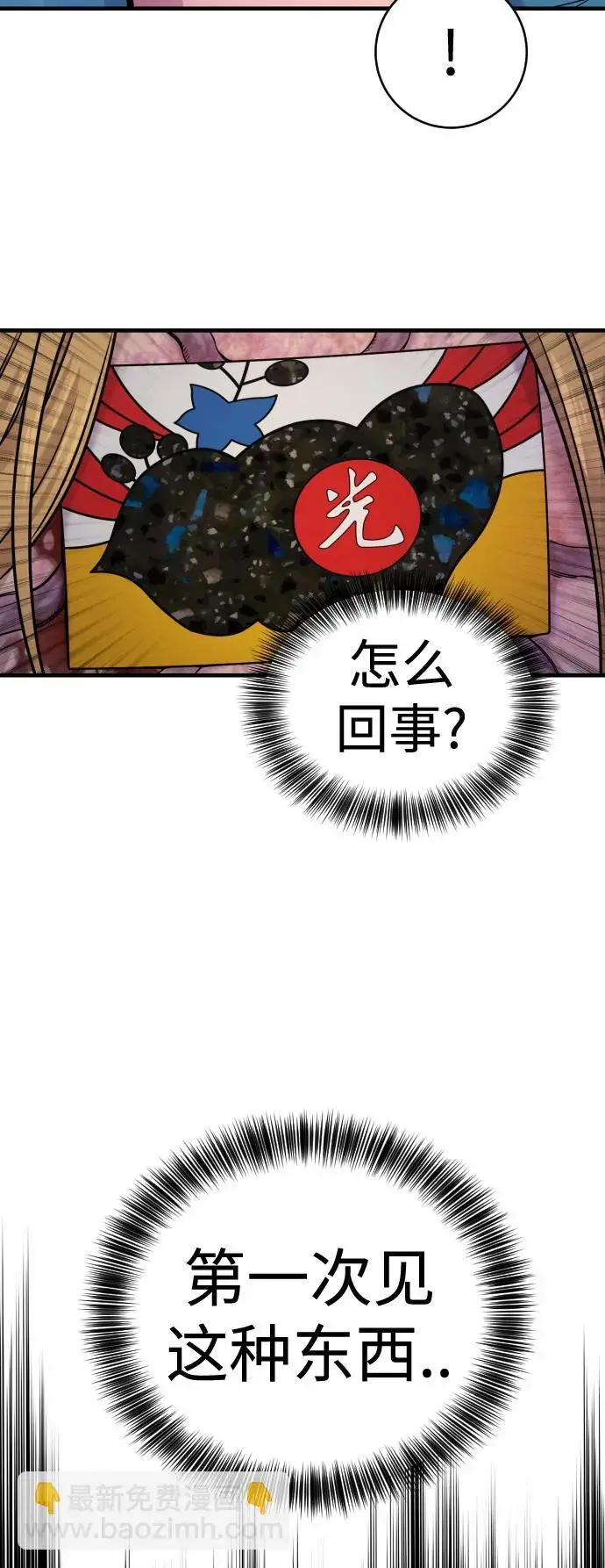 《杀手转职》[第8话] 装备的重要性图60