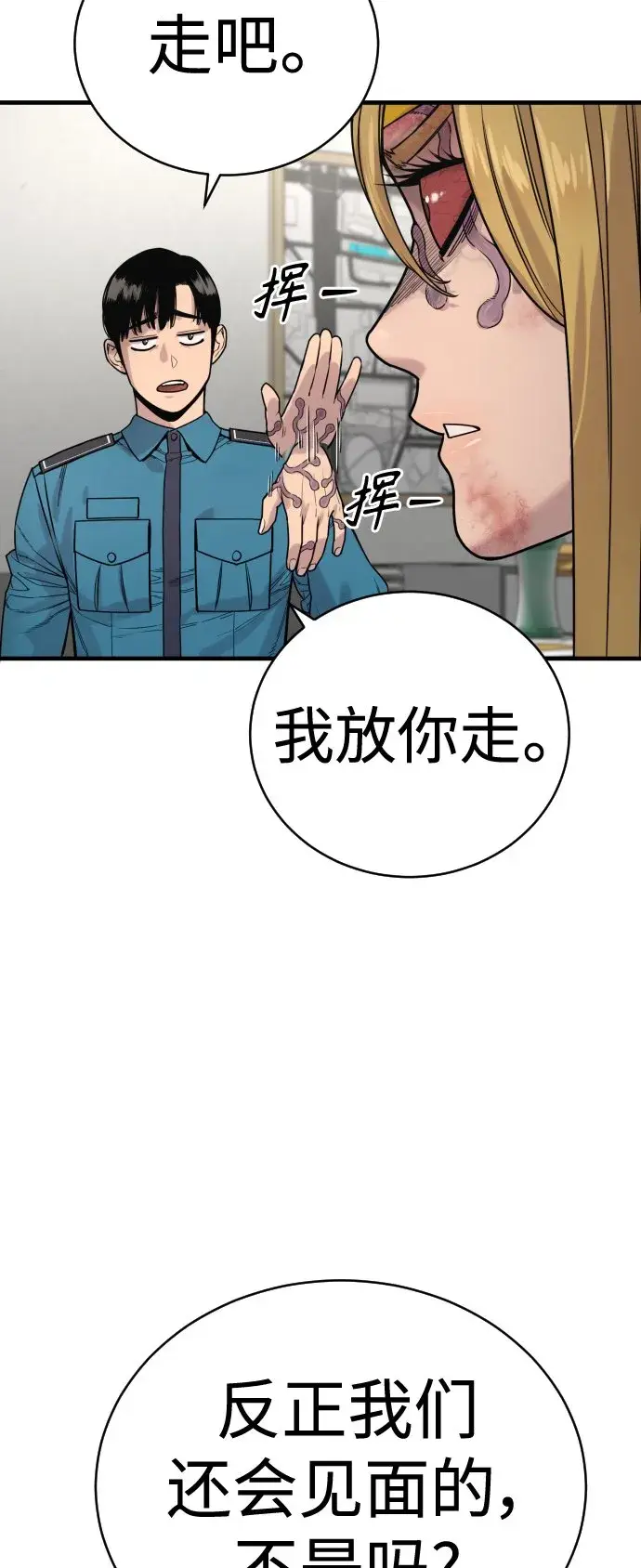 《杀手转职》[第8话] 装备的重要性图70