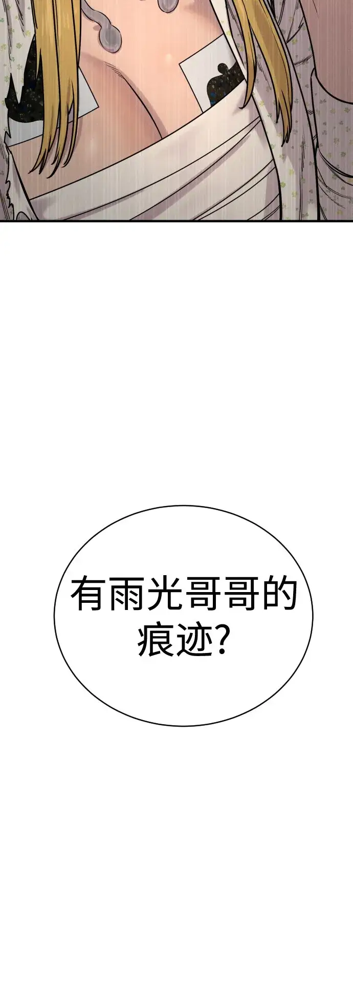 《杀手转职》[第8话] 装备的重要性图76