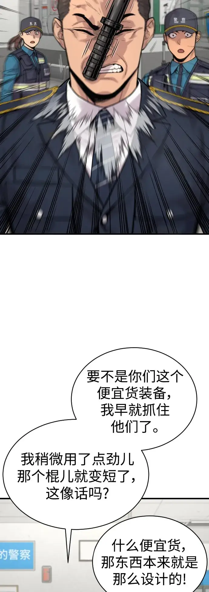 《杀手转职》[第8话] 装备的重要性图79