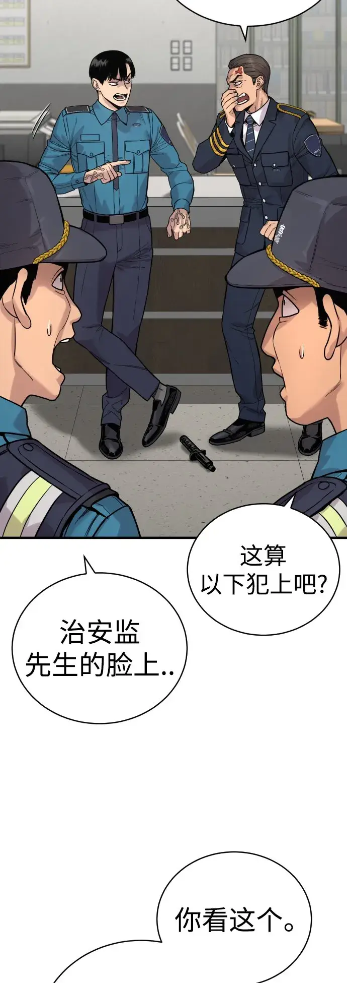 《杀手转职》[第8话] 装备的重要性图80