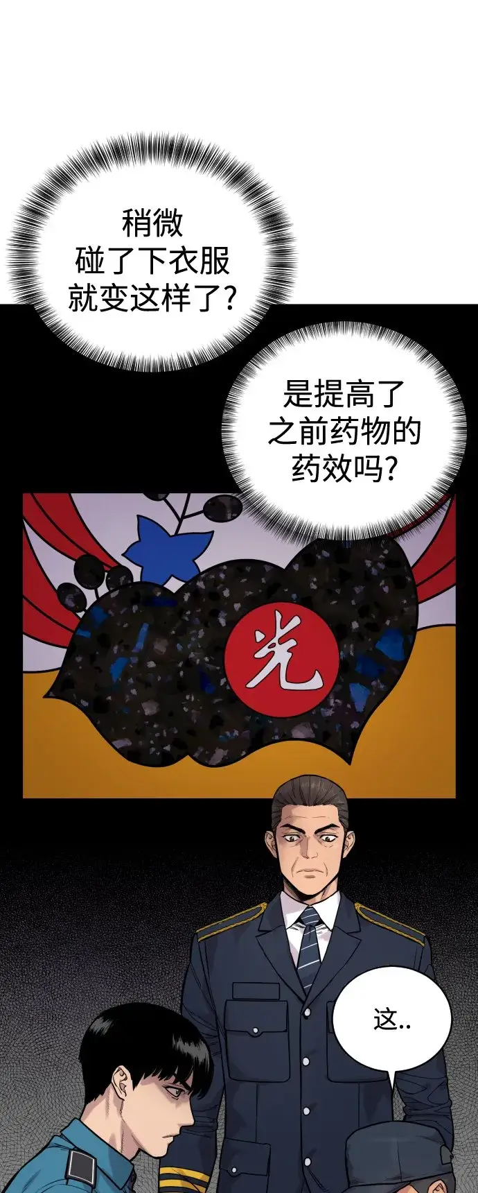 《杀手转职》[第8话] 装备的重要性图83
