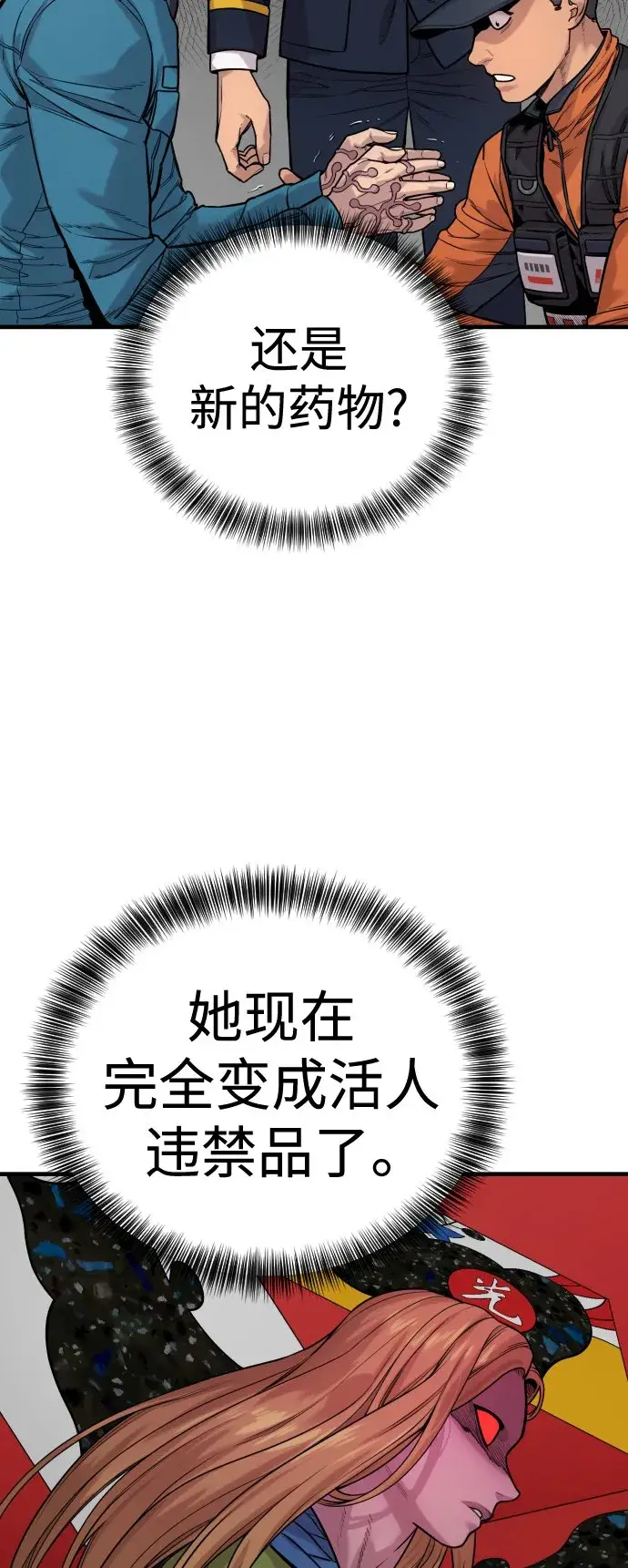 《杀手转职》[第8话] 装备的重要性图84