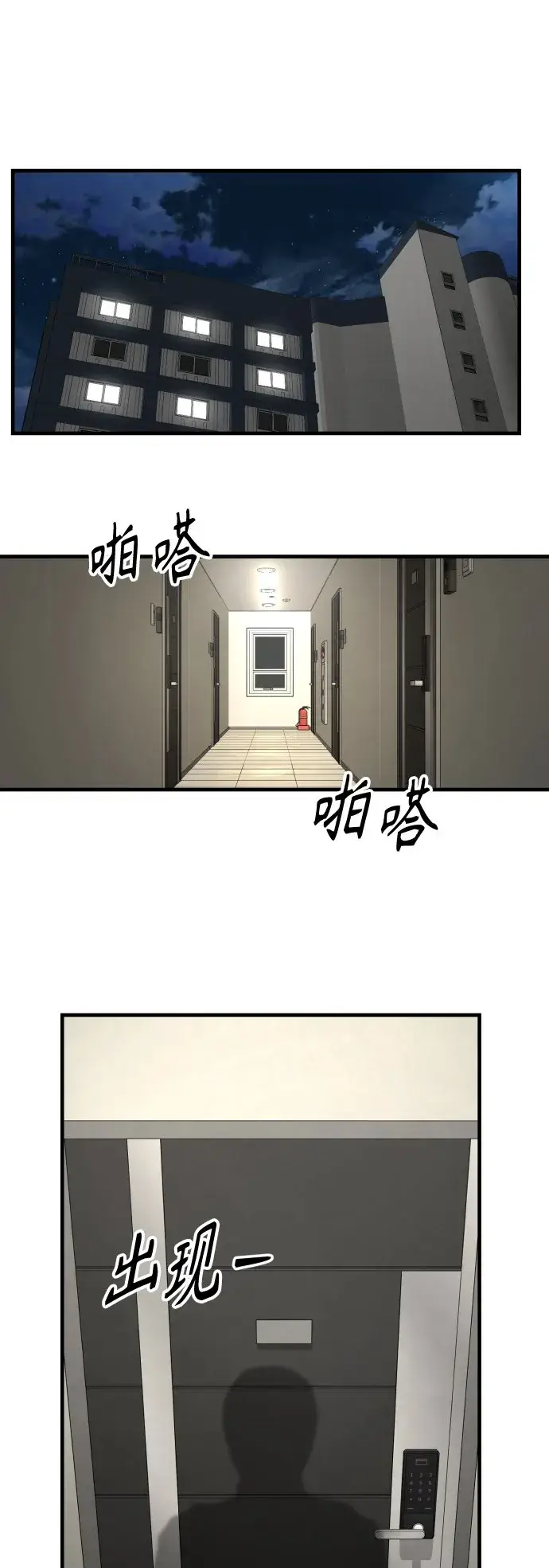 《杀手转职》[第8话] 装备的重要性图88