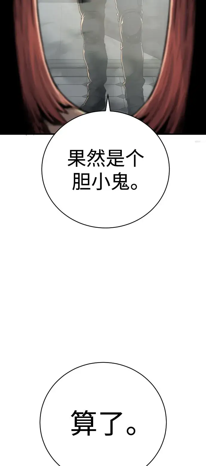 《杀手转职》[第8话] 装备的重要性图96