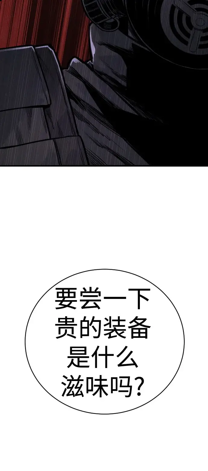 《杀手转职》[第8话] 装备的重要性图98