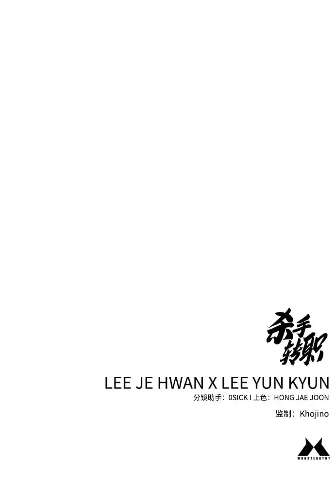 《杀手转职》[第8话] 装备的重要性图99